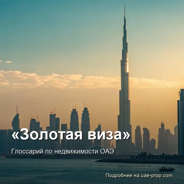 Golden Visa 1 Golden Visa — uae-prop.com
