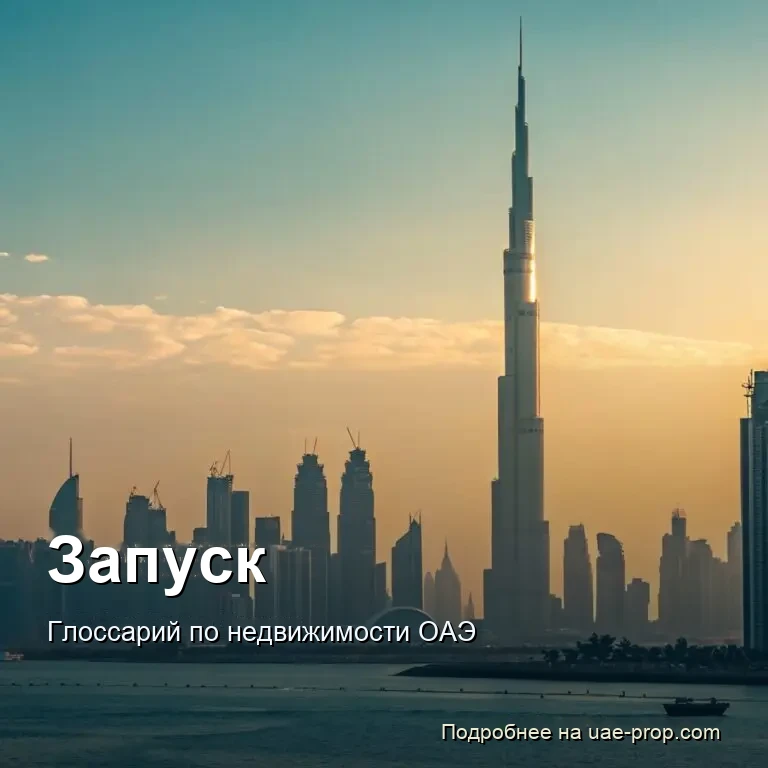 Launch 1 Launch — uae-prop.com