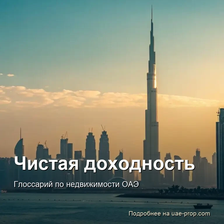 Net Yield 1 Net Yield — uae-prop.com