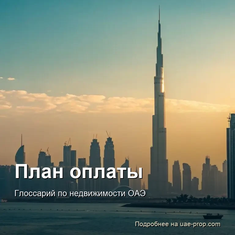Payment Plan 1 Payment Plan — uae-prop.com