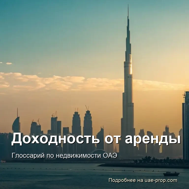 Rental Yield 1 Rental Yield — uae-prop.com